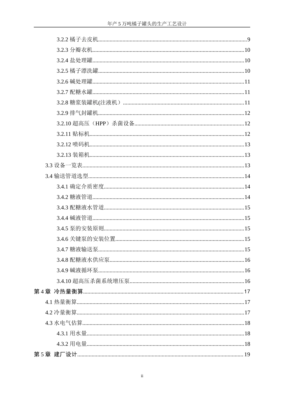 25年WP生物工程-年产5万吨橘子罐头的生产工艺设计0-15942.docx_第2页