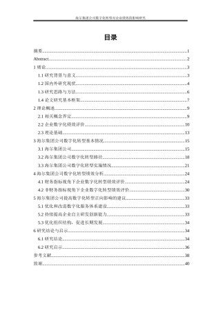 25年WP工商管理-海尔集团公司数字化转型对企业绩效的影响研究9.060-31100.docx