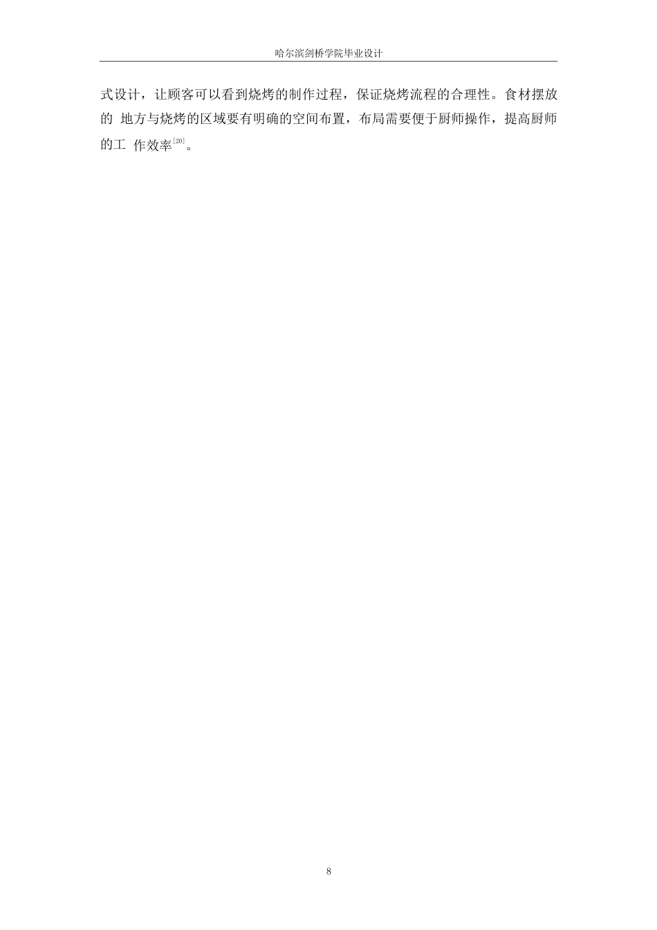 25年WP环境设计-撒楞烤东北特色烧烤室内装饰设计-2.180-11564.docx_第10页