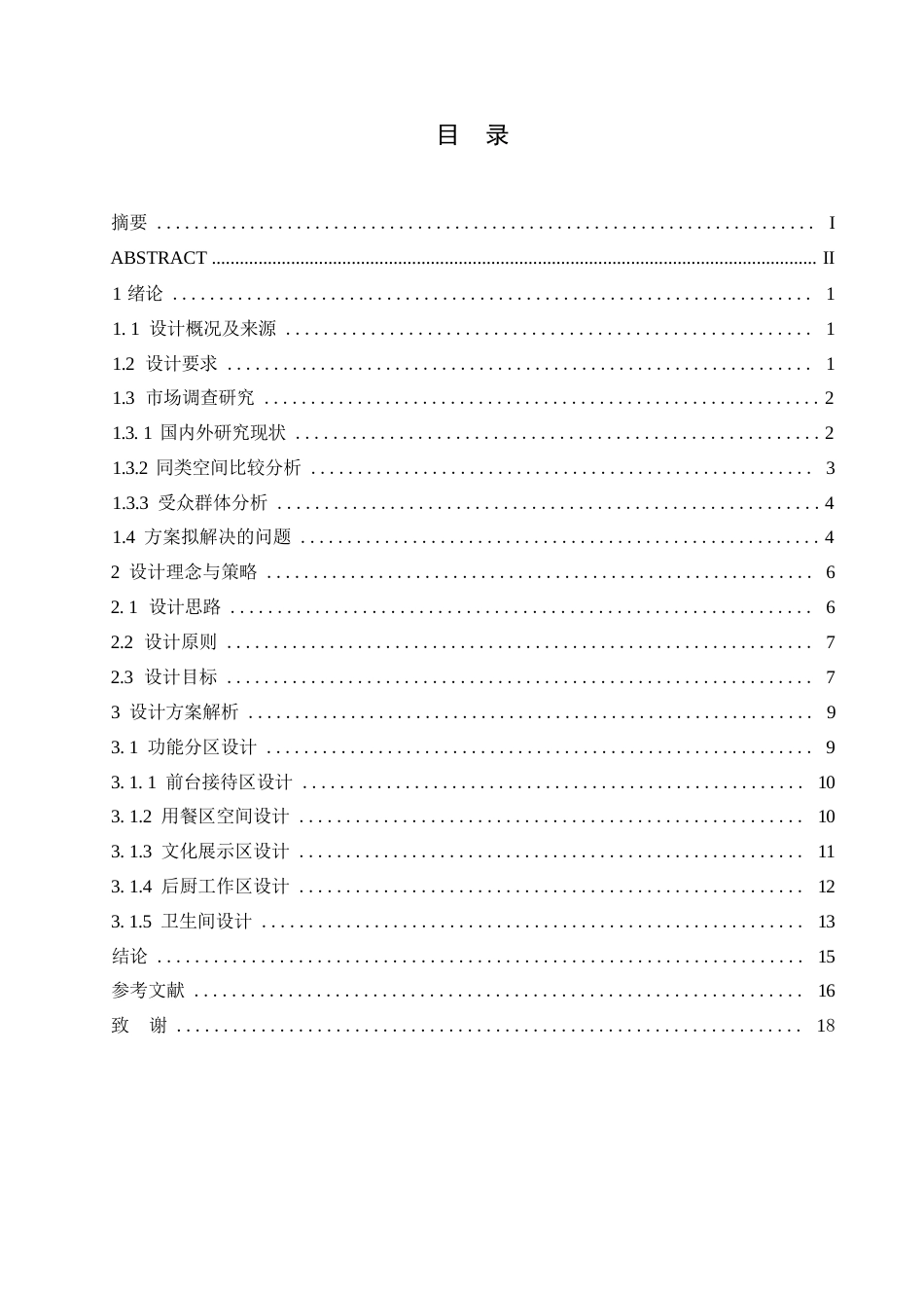25年WP环境设计-撒楞烤东北特色烧烤室内装饰设计-2.180-11564.docx_第2页