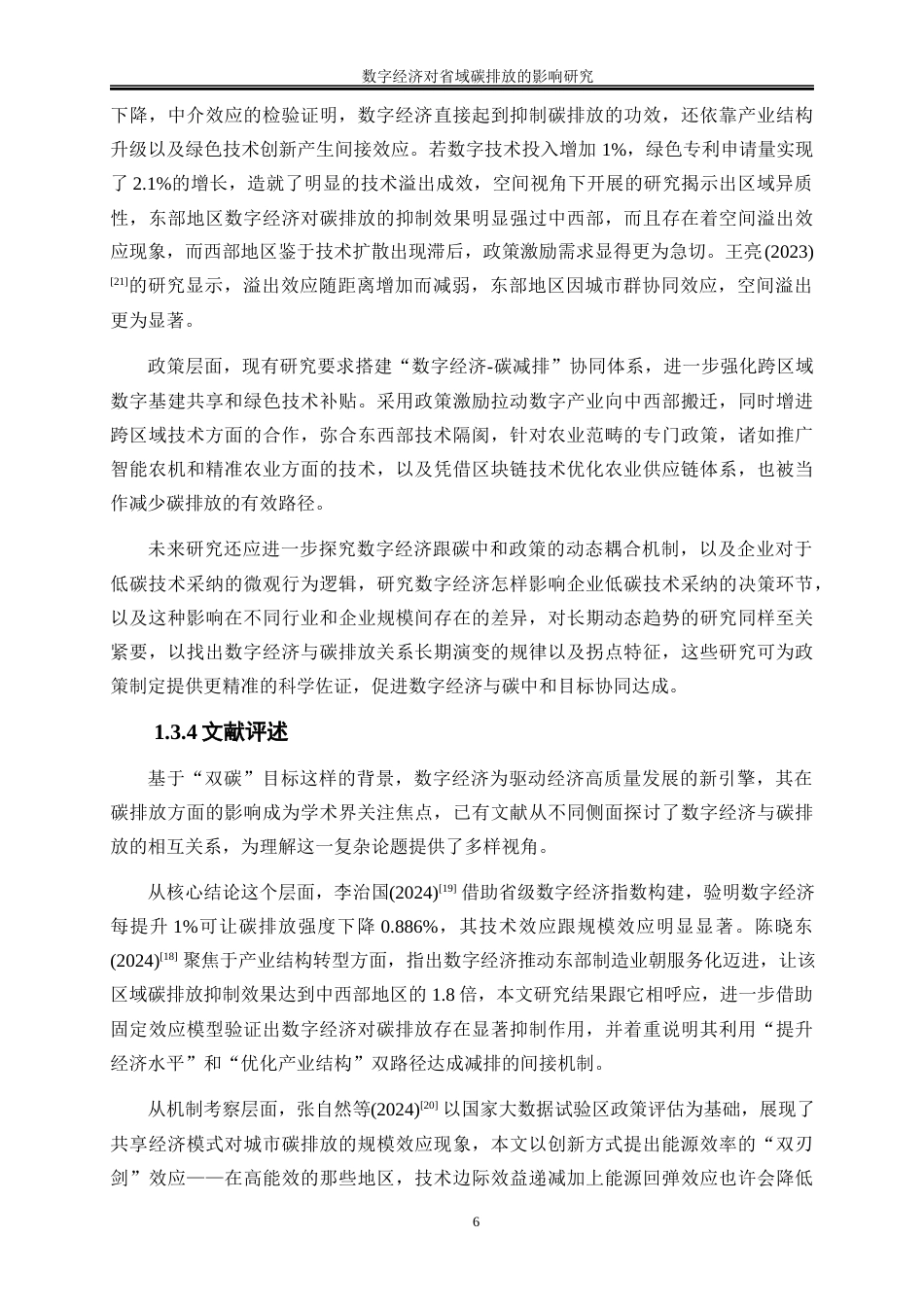 25年WP数字经济-数字经济对省域碳排放影响研究19.620-19526.docx_第10页