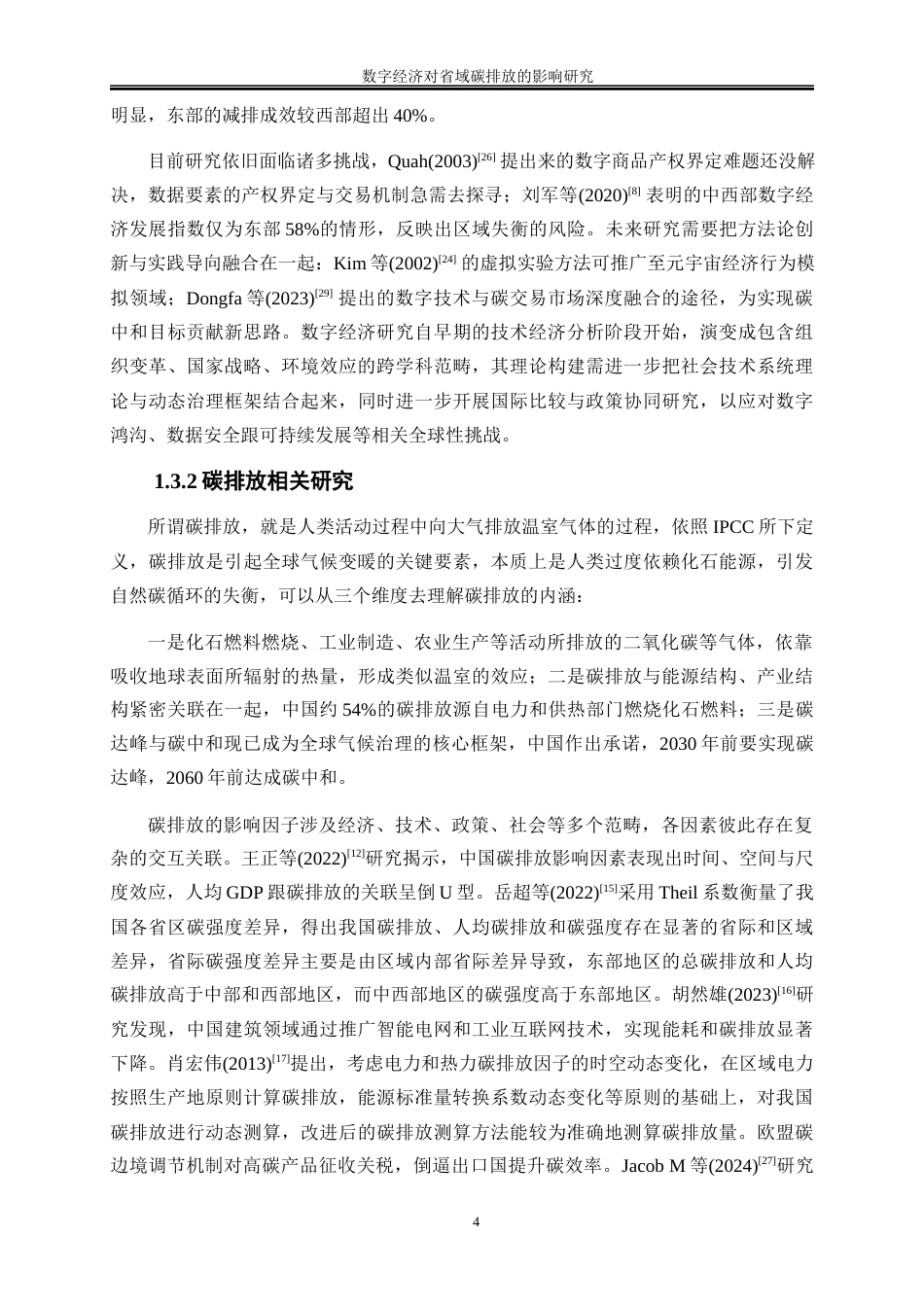 25年WP数字经济-数字经济对省域碳排放影响研究19.620-19526.docx_第8页