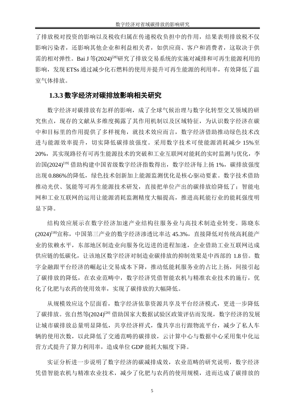 25年WP数字经济-数字经济对省域碳排放影响研究19.620-19526.docx_第9页