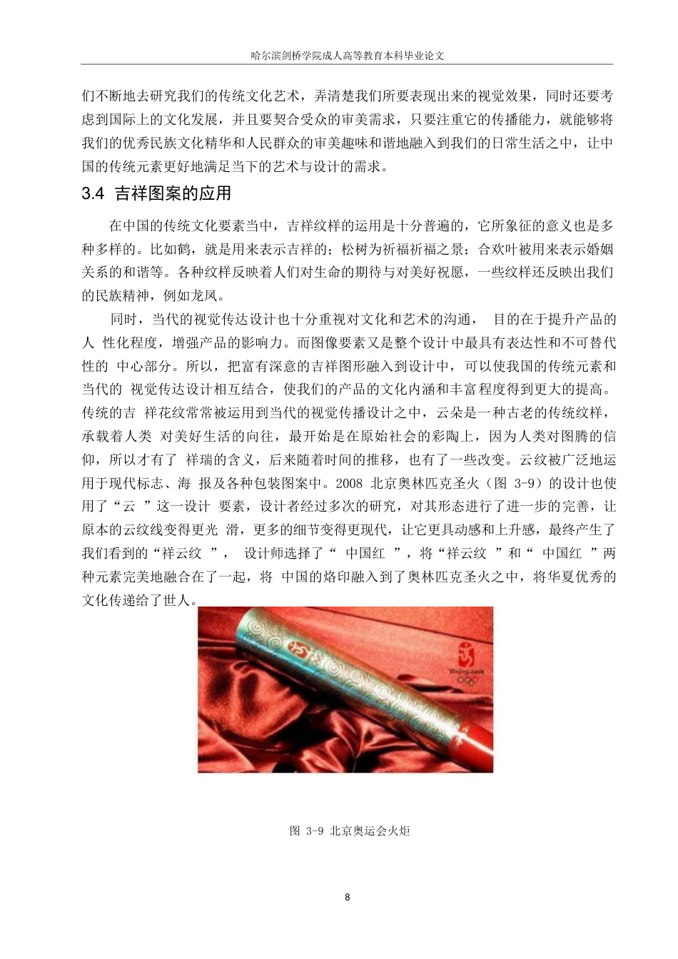 25年WPj104--中国传统文化元素在视觉传达设计教学中的应用(1) (1)0-8051.docx_第10页