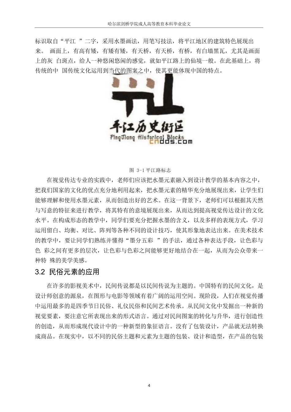 25年WPj104--中国传统文化元素在视觉传达设计教学中的应用(1) (1)0-8051.docx_第6页