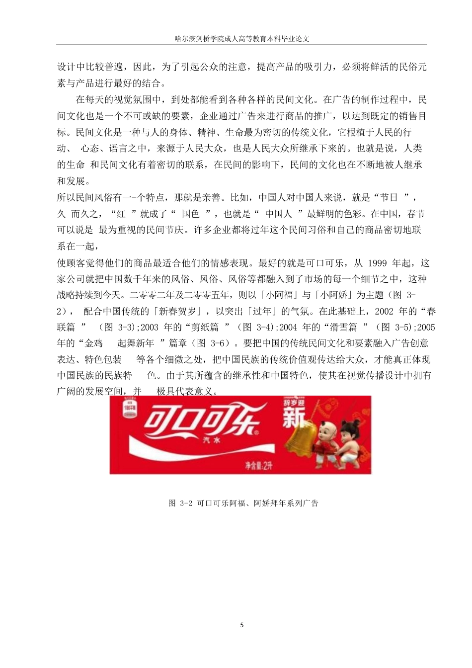 25年WPj104--中国传统文化元素在视觉传达设计教学中的应用(1) (1)0-8051.docx_第7页