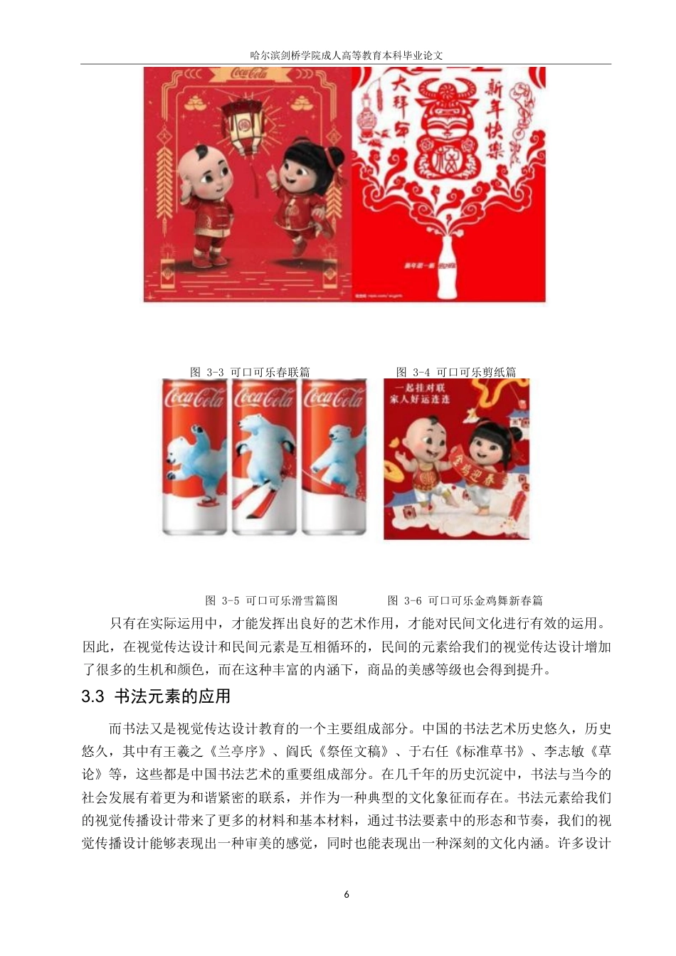 25年WPj104--中国传统文化元素在视觉传达设计教学中的应用(1) (1)0-8051.docx_第8页