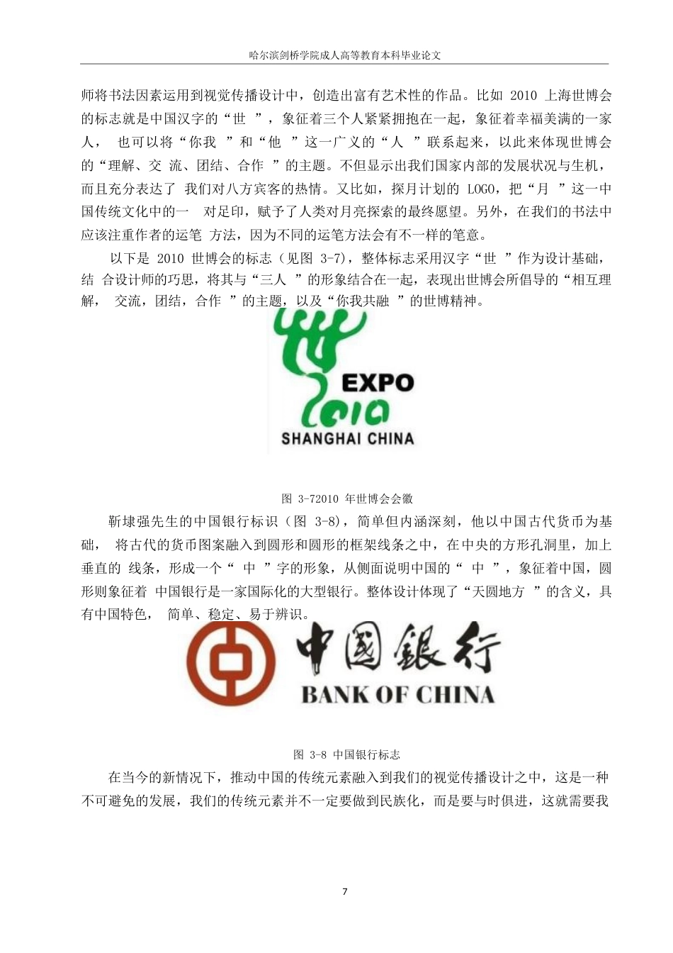 25年WPj104--中国传统文化元素在视觉传达设计教学中的应用(1) (1)0-8051.docx_第9页
