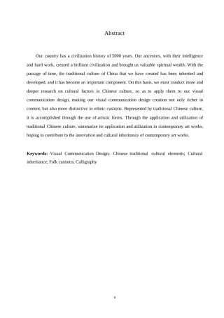 25年WPj104--中国传统文化元素在视觉传达设计教学中的应用(1) (1)0-8051.docx