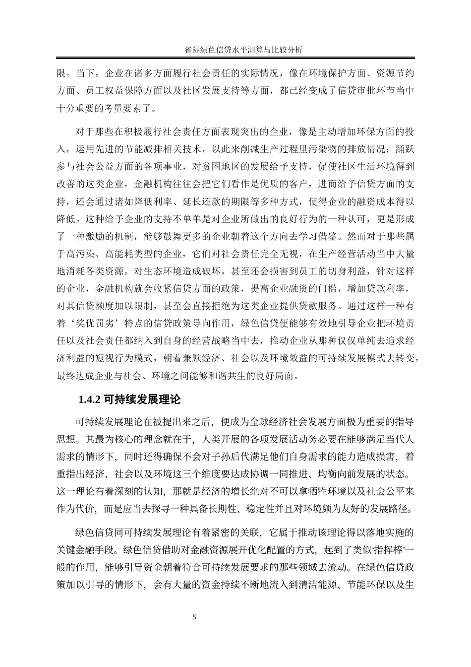 25年WP金融工程-省际绿色信贷水平测算与比较分析2.020-23282.docx_第8页