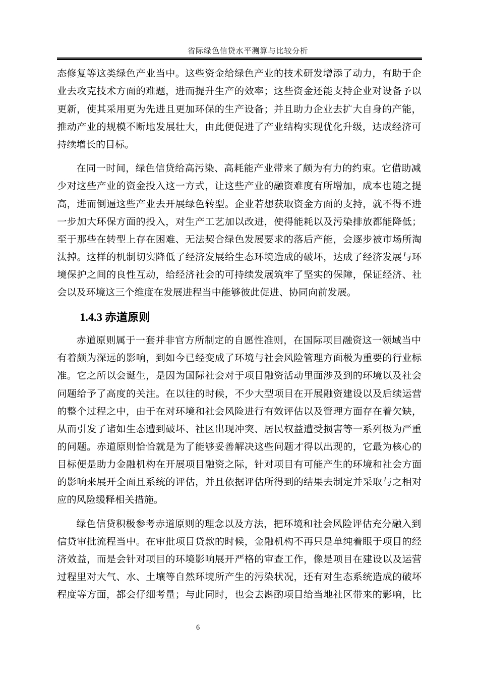 25年WP金融工程-省际绿色信贷水平测算与比较分析2.020-23282.docx_第9页
