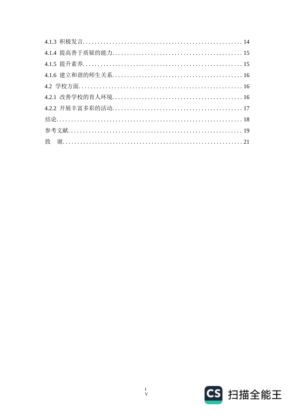 25年WP小学生英语学习兴趣调查与培养研究-以于都县某小学为例(1)0-约12092字符.docx_第3页