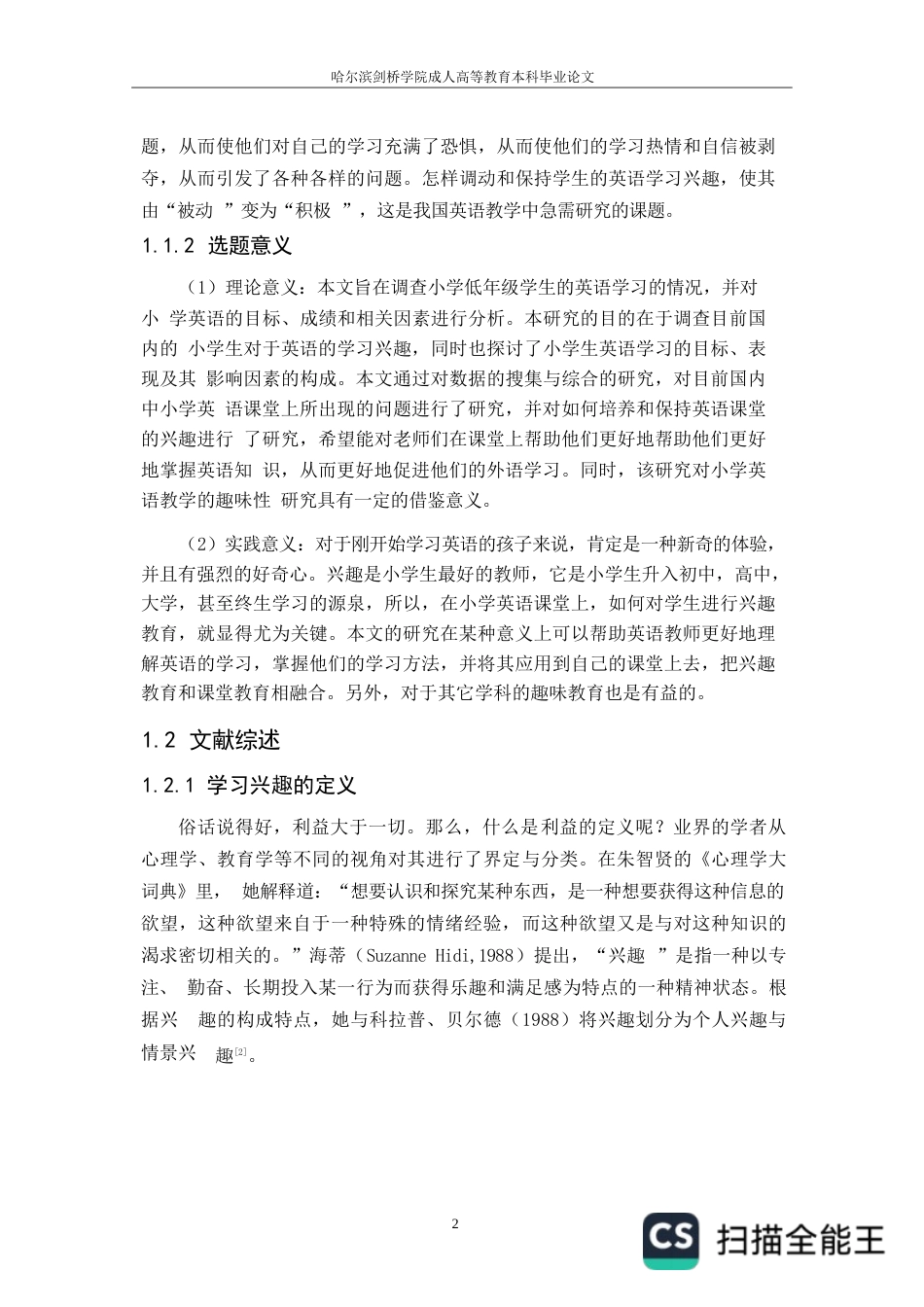 25年WP小学生英语学习兴趣调查与培养研究-以于都县某小学为例(1)0-约12092字符.docx_第5页