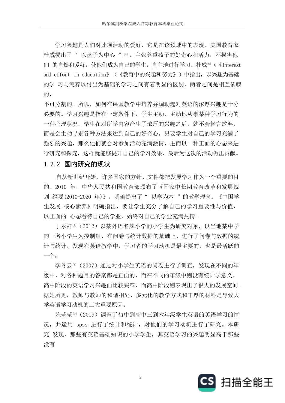 25年WP小学生英语学习兴趣调查与培养研究-以于都县某小学为例(1)0-约12092字符.docx_第6页