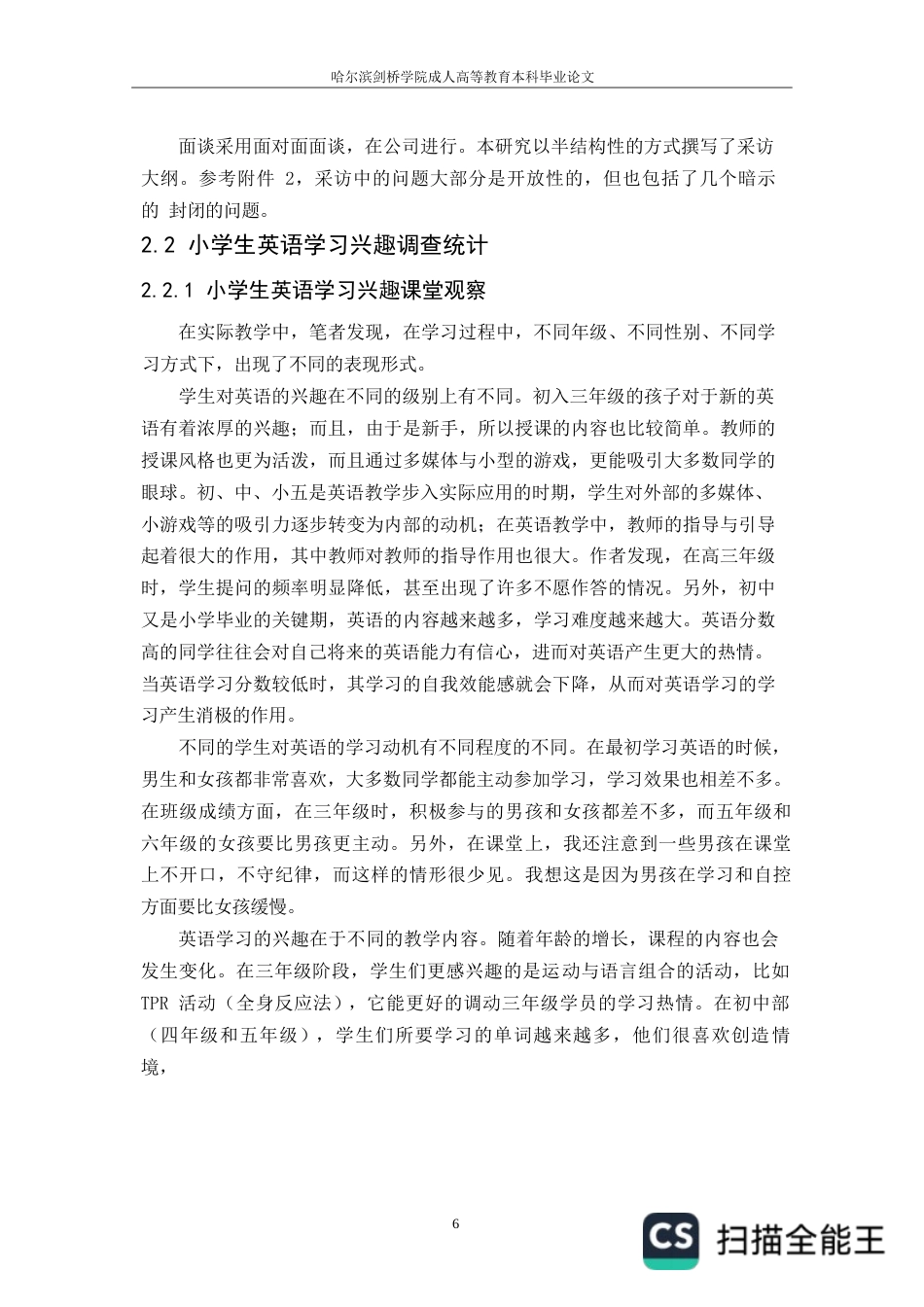 25年WP小学生英语学习兴趣调查与培养研究-以于都县某小学为例(1)0-约12092字符.docx_第9页