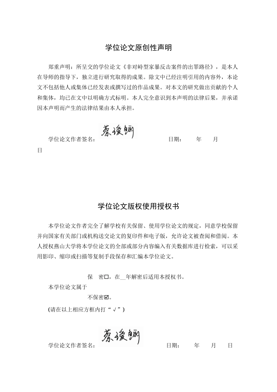 25年WP法学 非对峙型家暴反击案件的出罪路径14.32-AI15.95-约20732字符.docx_第2页