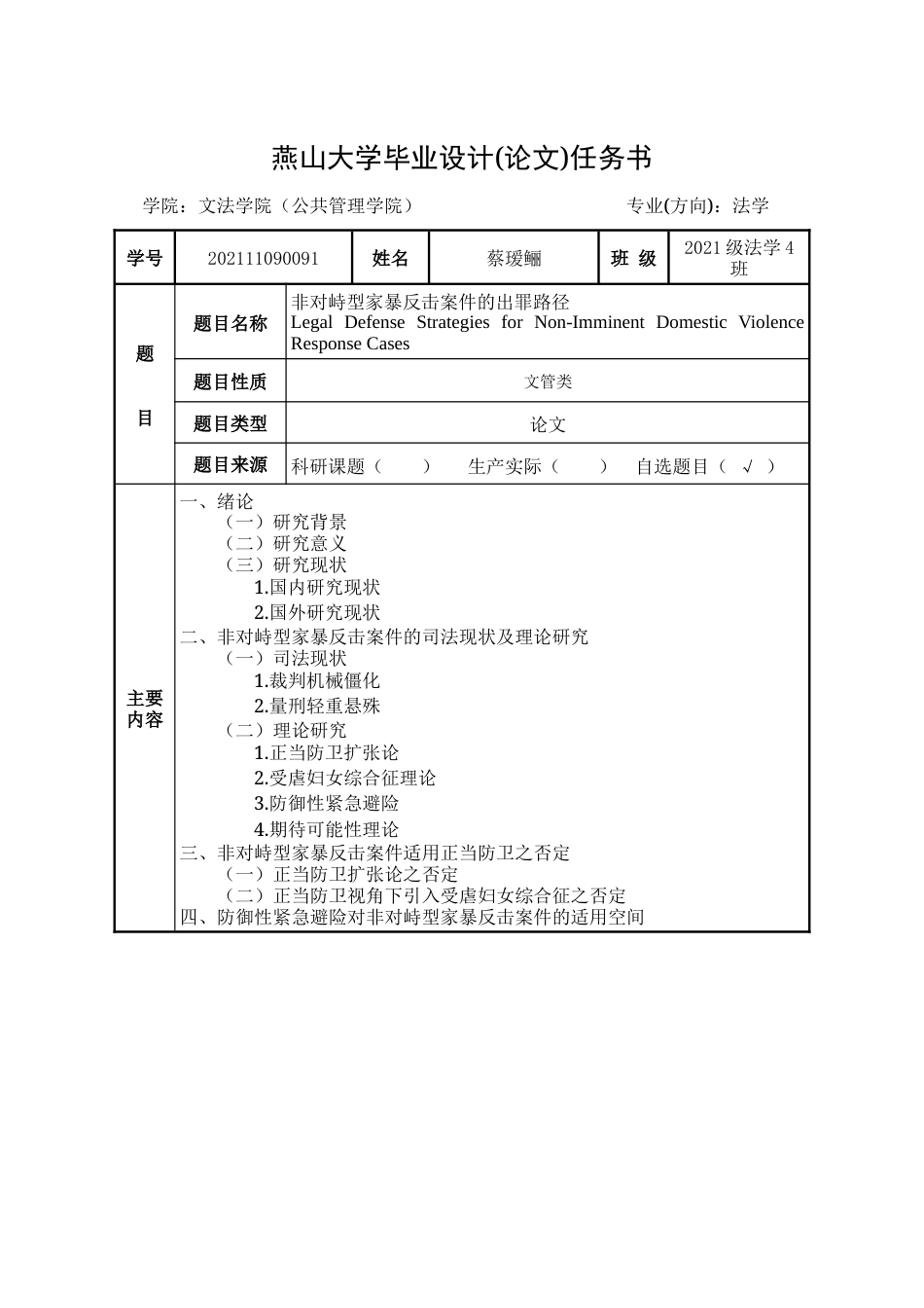 25年WP法学 非对峙型家暴反击案件的出罪路径14.32-AI15.95-约20732字符.docx_第5页