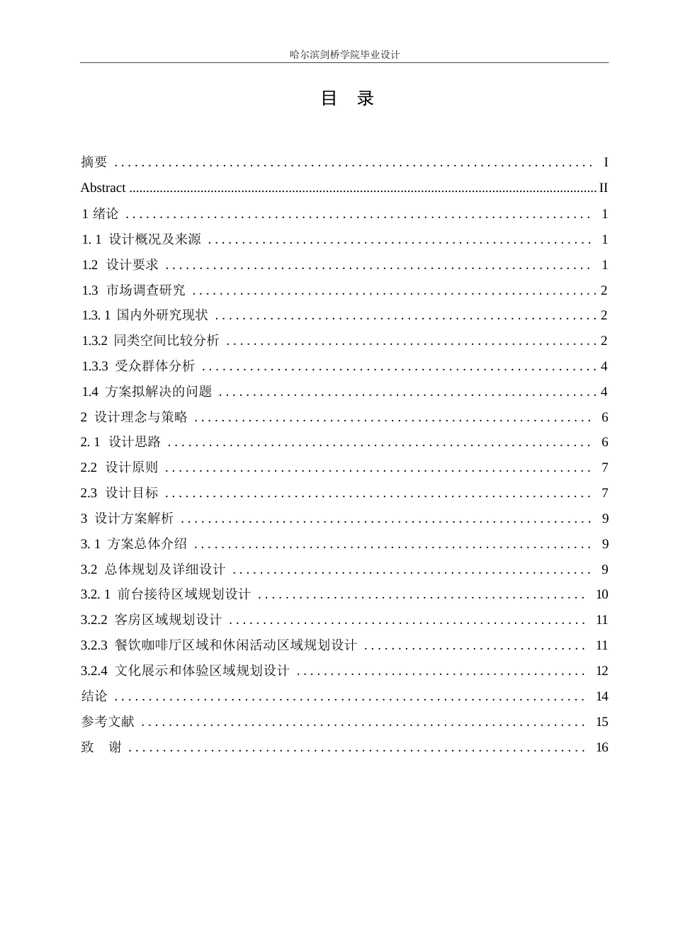 25年WP环境设计-竹坞清寨民宿室内装饰设计-2.00-11022.docx_第2页
