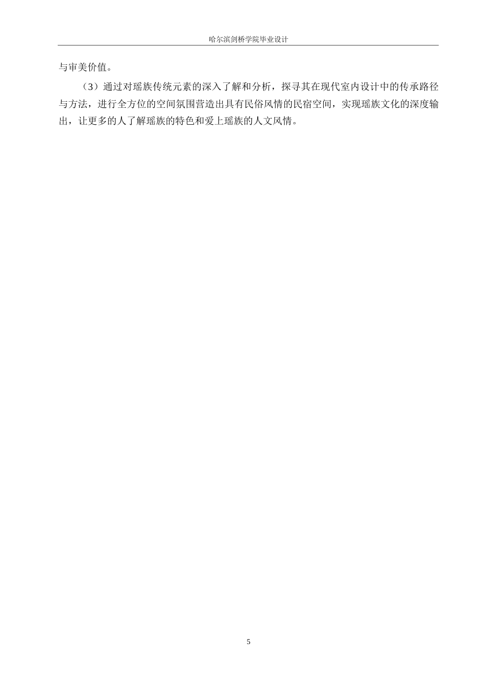 25年WP环境设计-竹坞清寨民宿室内装饰设计-2.00-11022.docx_第7页
