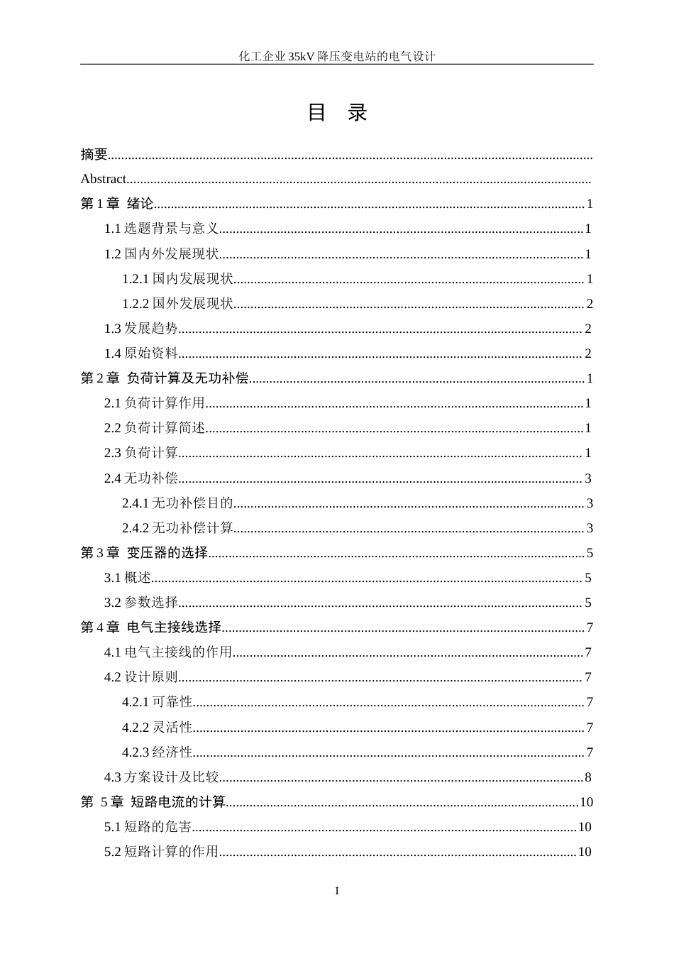 25年WP电气工程及其自动化（合作办学）-化工企业35kV降压变电站的电气设计0-18640.docx_第1页