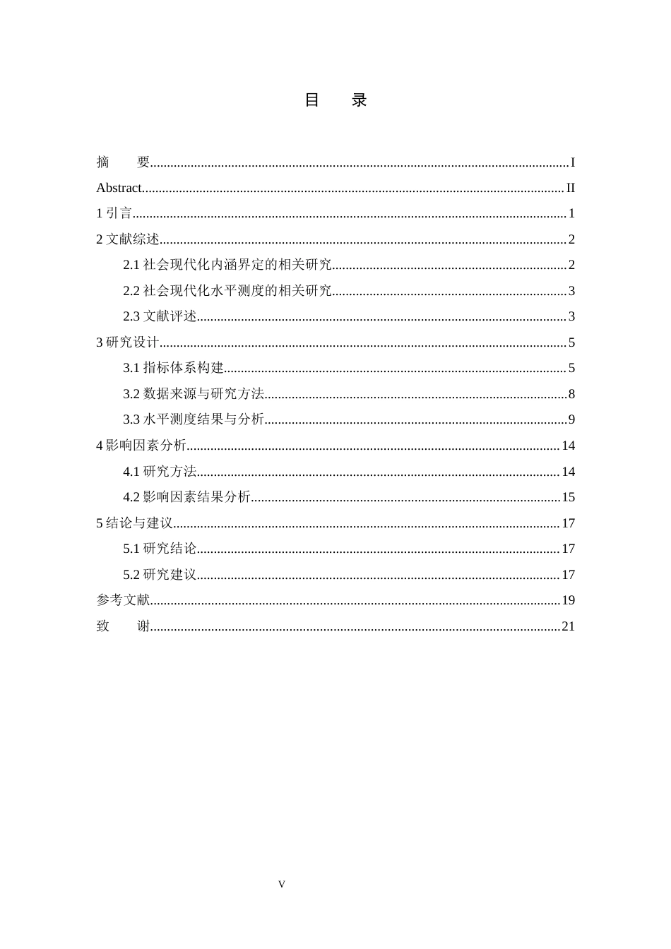 25年原文 中国式社会现代化水平的测度与影响因素研究-查重26.27%-AI0.0%%wp-13398字.docx_第5页