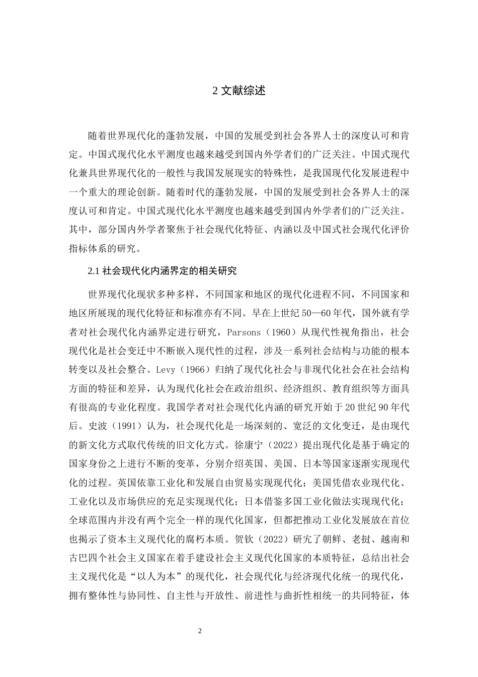 25年原文 中国式社会现代化水平的测度与影响因素研究-查重26.27%-AI0.0%%wp-13398字.docx_第7页