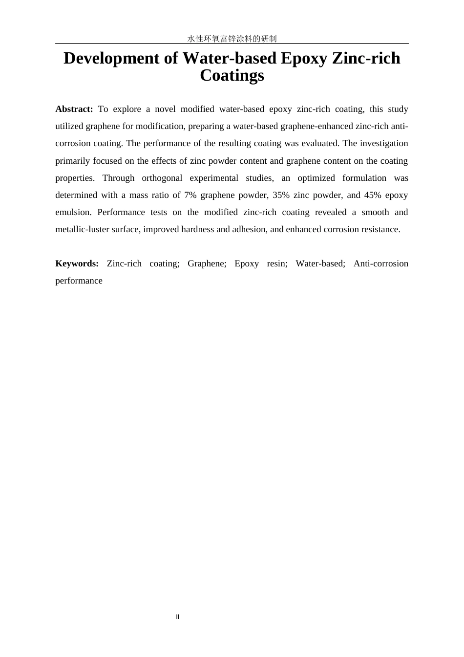 25年WP应用化学-水性环氧富锌涂料的研制43.680-10691.docx_第4页