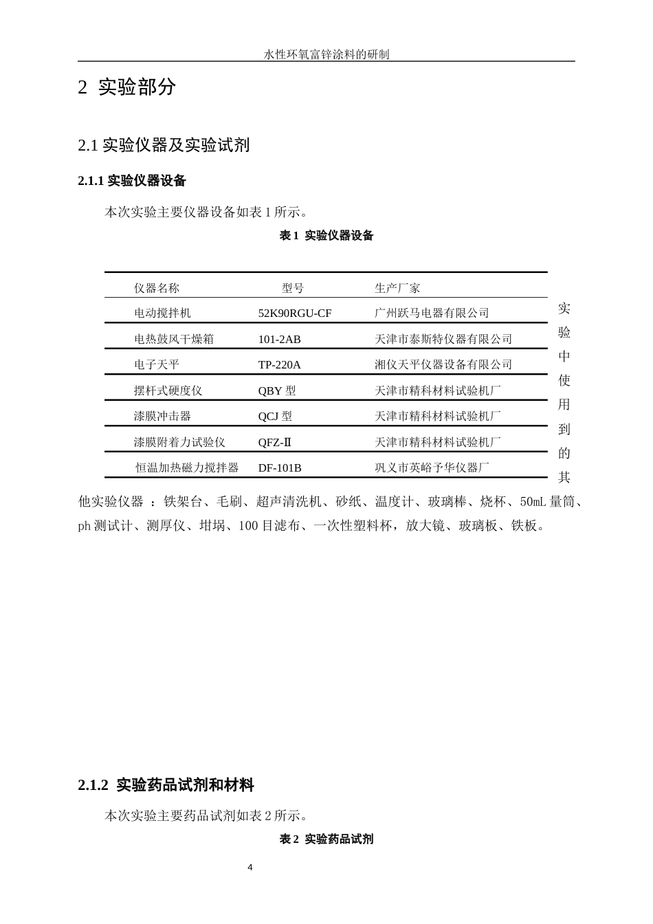 25年WP应用化学-水性环氧富锌涂料的研制43.680-10691.docx_第8页