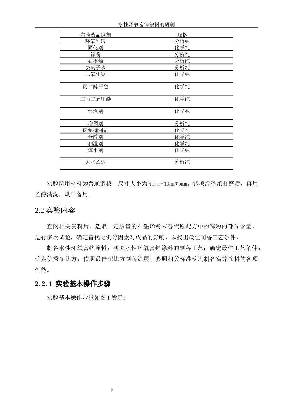 25年WP应用化学-水性环氧富锌涂料的研制43.680-10691.docx_第9页