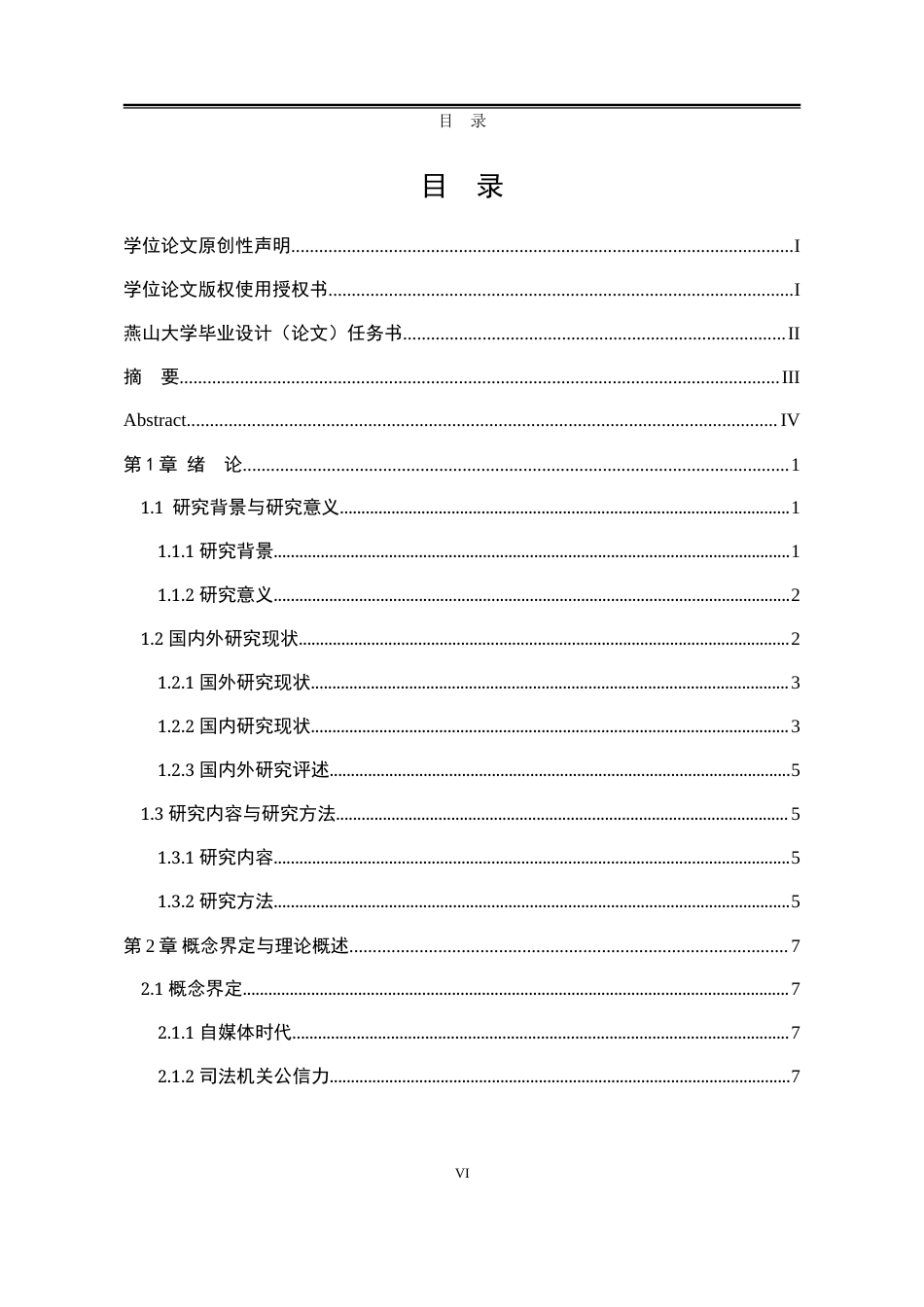 25年WP公共事业管理 自媒体时代我国司法机关公信力维护策略研究16.27-AI5.58-约21679字符.docx_第5页
