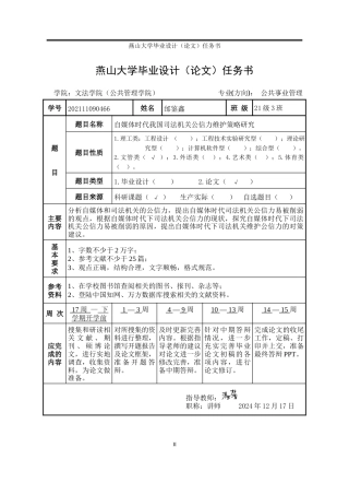 25年WP公共事业管理 自媒体时代我国司法机关公信力维护策略研究16.27-AI5.58-约21679字符.docx