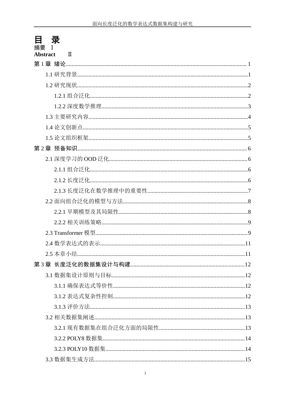 25年WP信息与计算科学-面向长度泛化的数学表达式数据集构建与研究8.620-20902.docx_第1页