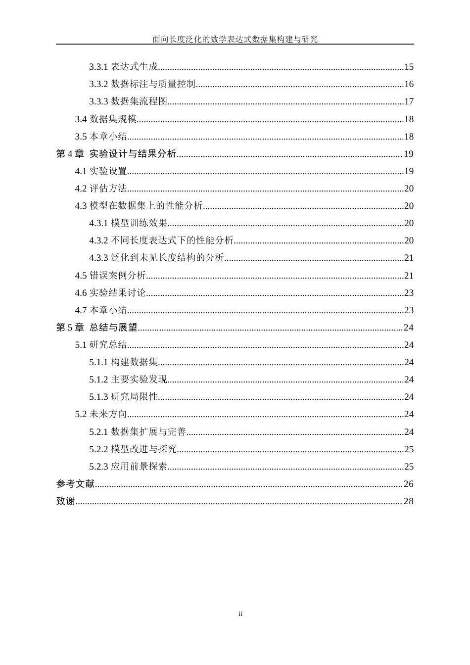25年WP信息与计算科学-面向长度泛化的数学表达式数据集构建与研究8.620-20902.docx_第2页