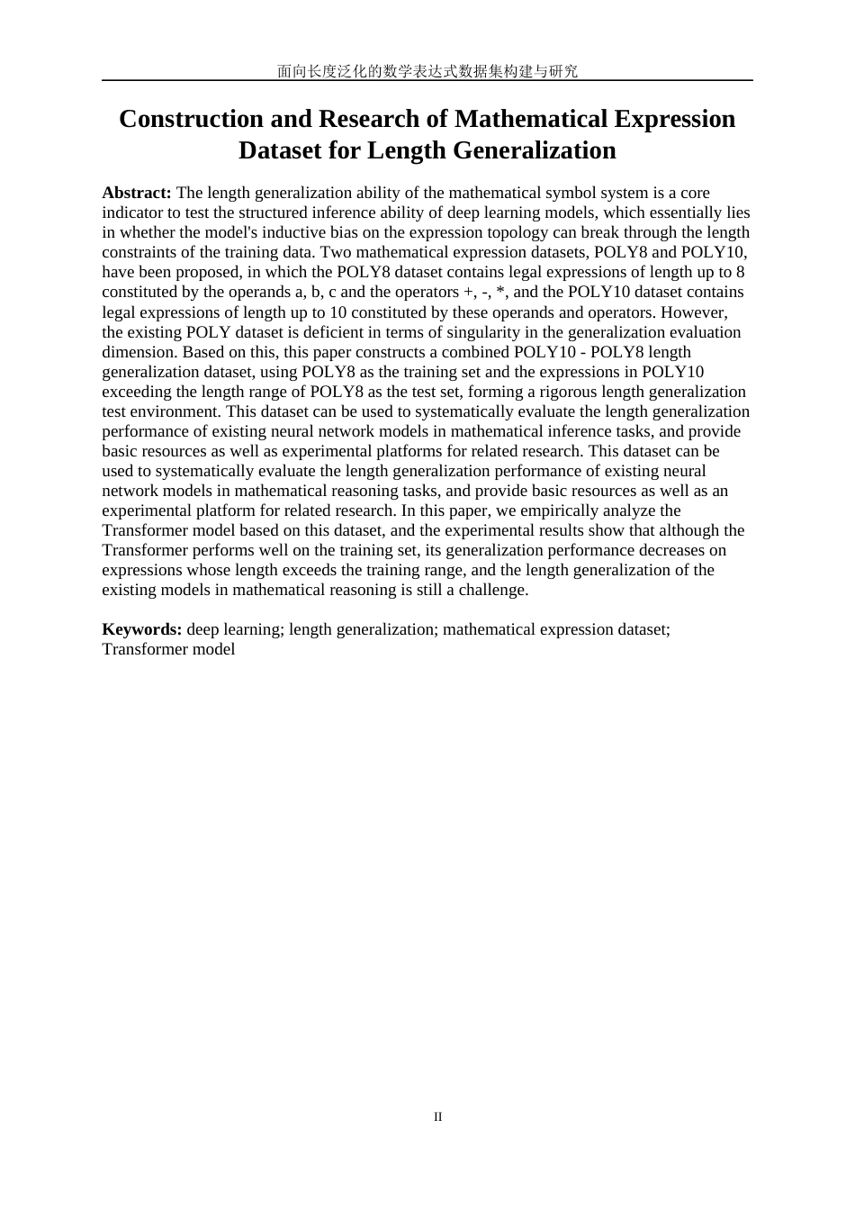25年WP信息与计算科学-面向长度泛化的数学表达式数据集构建与研究8.620-20902.docx_第4页
