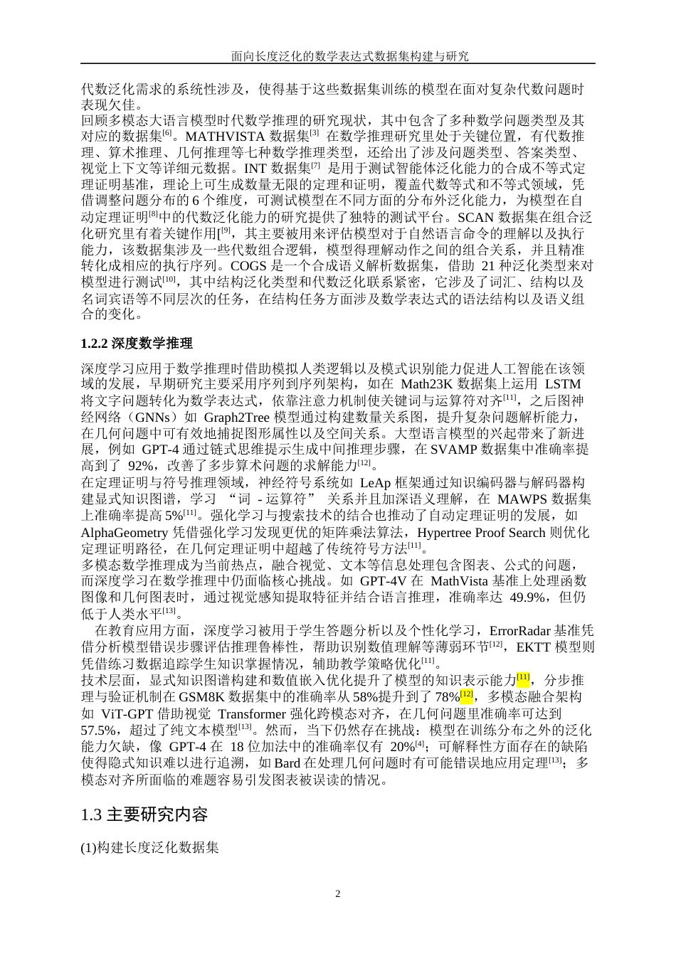 25年WP信息与计算科学-面向长度泛化的数学表达式数据集构建与研究8.620-20902.docx_第6页
