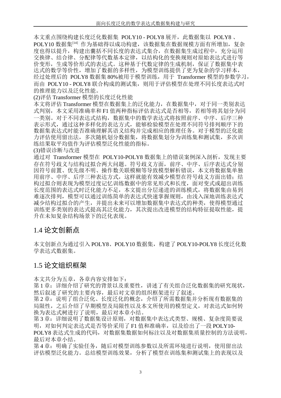 25年WP信息与计算科学-面向长度泛化的数学表达式数据集构建与研究8.620-20902.docx_第7页