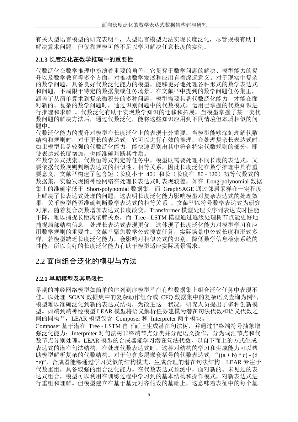 25年WP信息与计算科学-面向长度泛化的数学表达式数据集构建与研究8.620-20902.docx_第9页