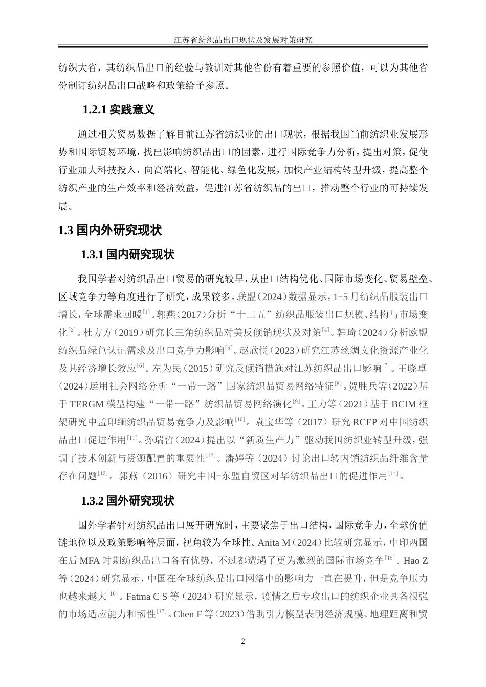 25年WP国际经济与贸易-江苏省纺织品出口现状及发展对策研究0-20618.doc_第5页
