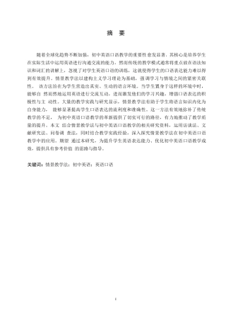 25年WP英语-情景教学法在初中英语口语教学中的应用研究-6.30-11854.docx