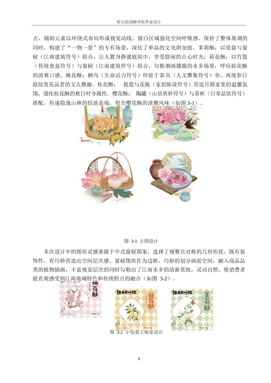 25年WP视觉传达设计-百年同和江南点心院系列产品包装设计-2.570-9315.docx_第10页