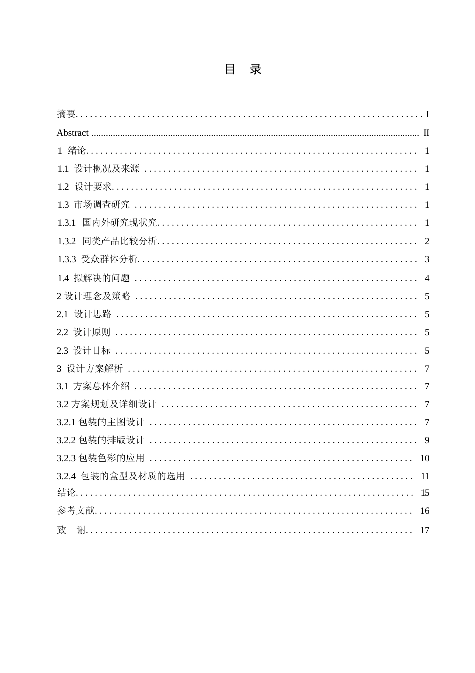 25年WP视觉传达设计-百年同和江南点心院系列产品包装设计-2.570-9315.docx_第2页