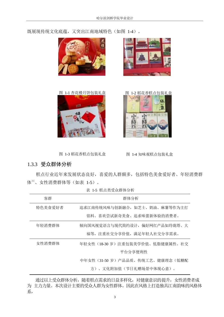 25年WP视觉传达设计-百年同和江南点心院系列产品包装设计-2.570-9315.docx_第5页