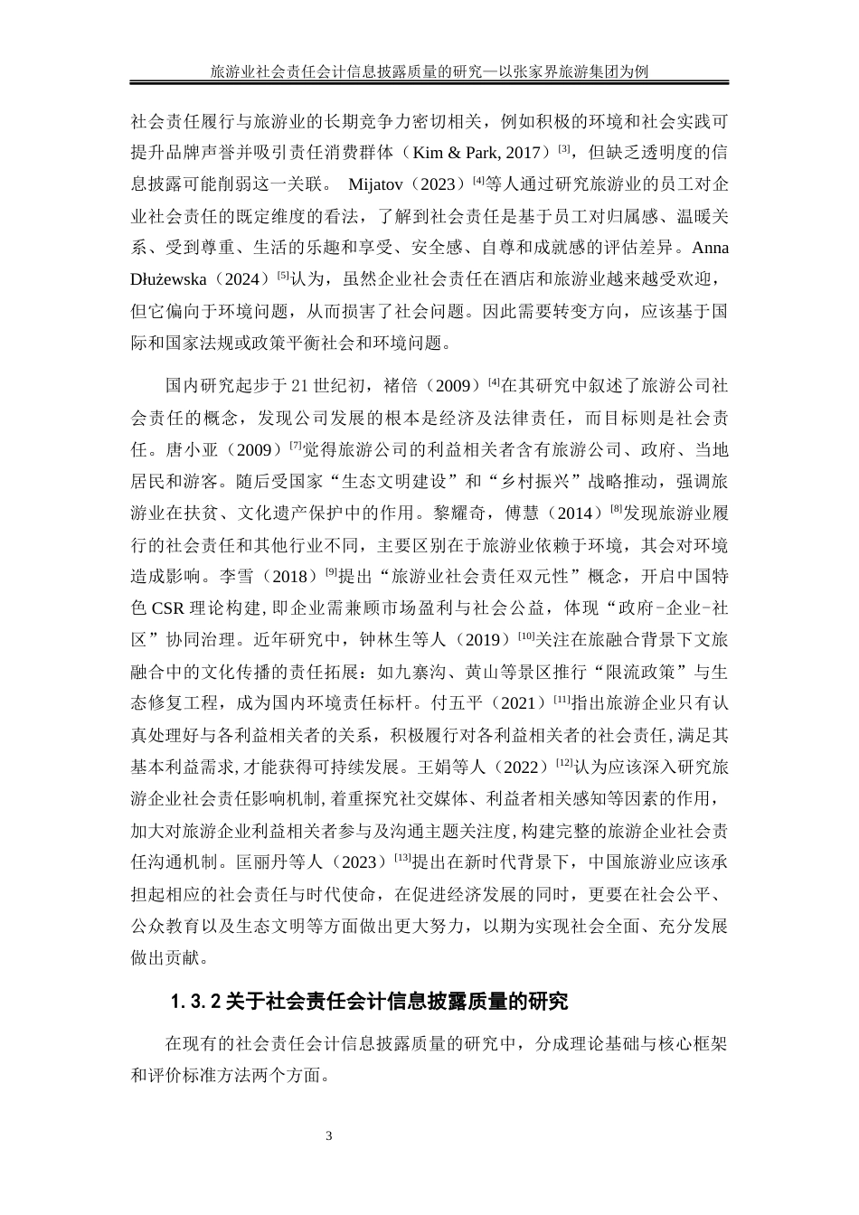 25年WP会计学-旅游业社会责任会计信息披露质量的研究——以张家界旅游集团为例14.940-21043.docx_第7页