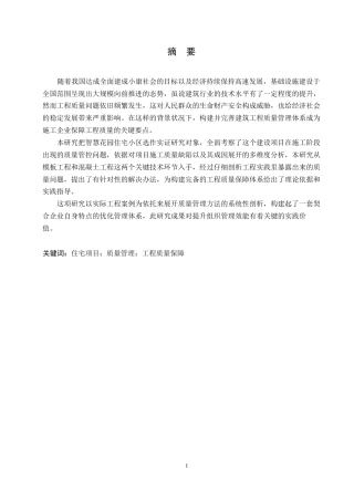 25年WP西安市智慧花园住宅小区施工质量管理探索0-约14808字符.docx