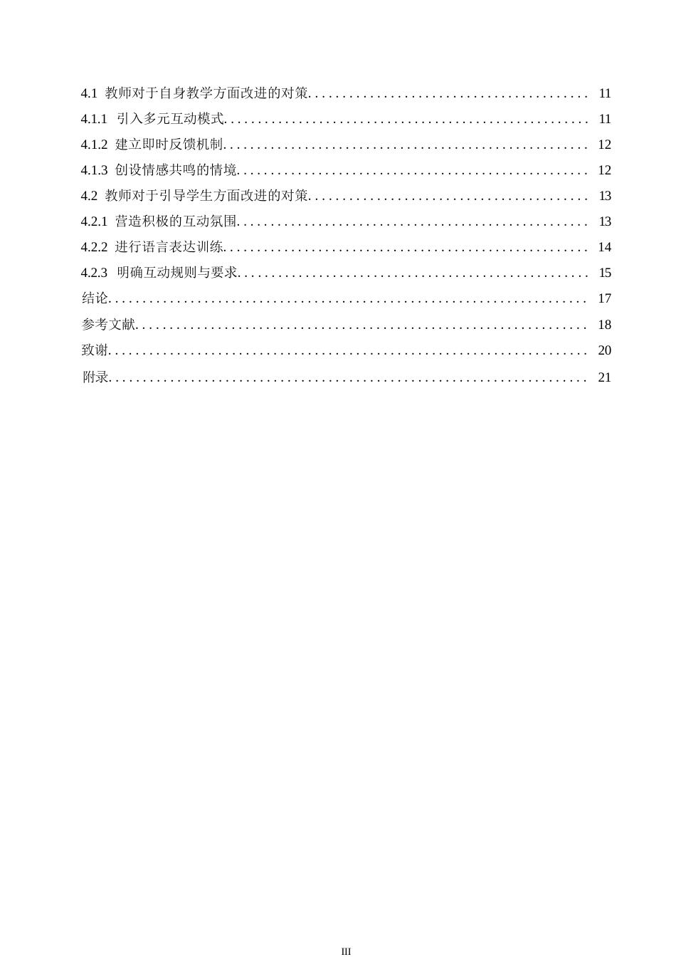 25年WP小学教育-小学低年级语文课堂师生互动中存在的问题及对策-13.80-16661.docx_第5页