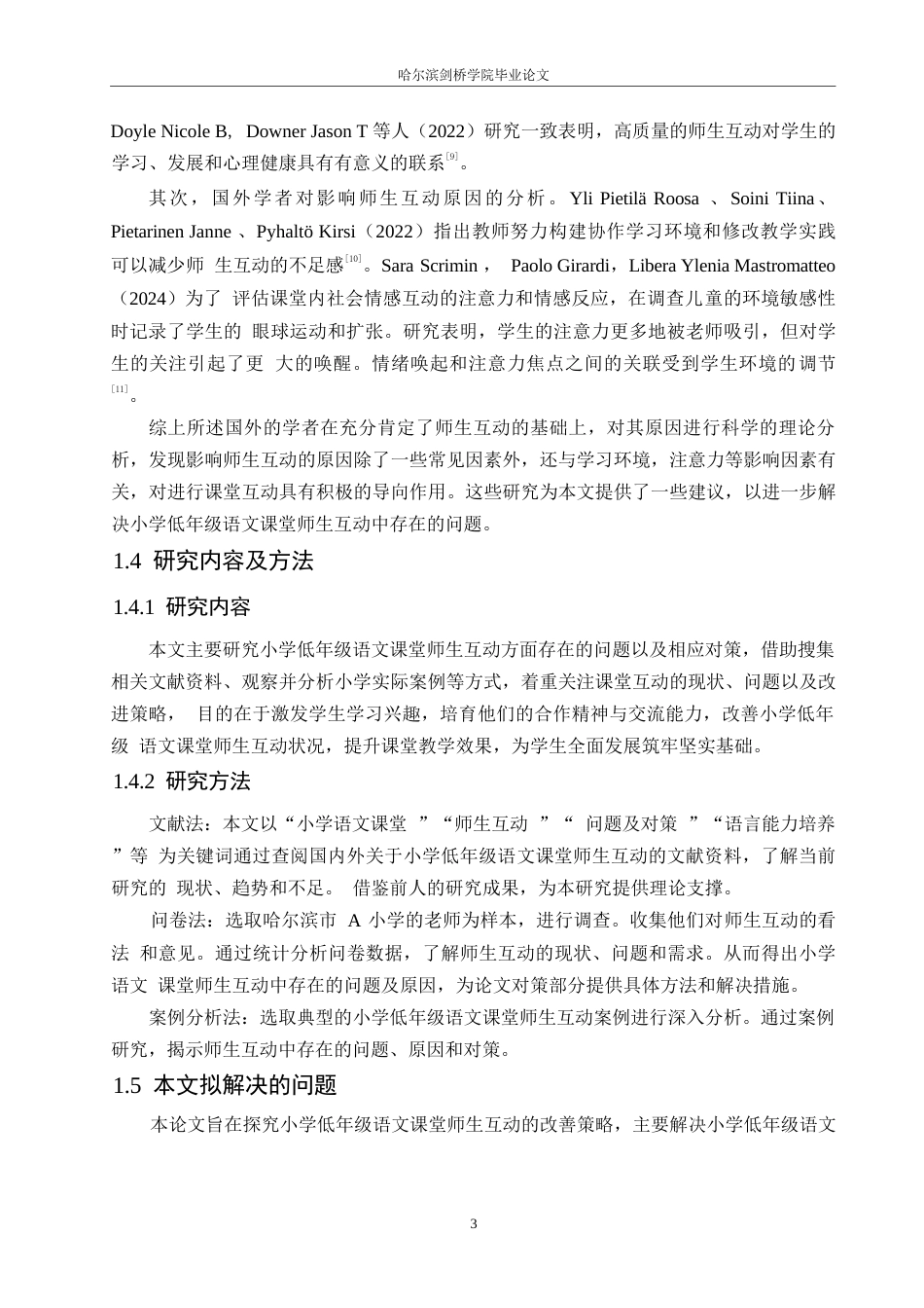 25年WP小学教育-小学低年级语文课堂师生互动中存在的问题及对策-13.80-16661.docx_第8页