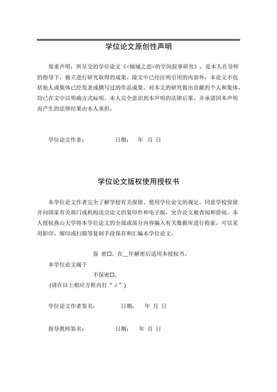 25年WP汉语言文学 《倾城之恋》的空间叙事研究13.11-AI13.58-约19132字符.doc_第2页