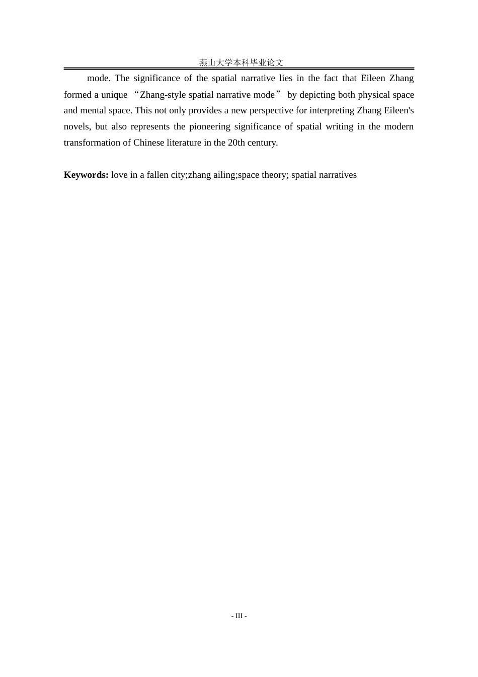 25年WP汉语言文学 《倾城之恋》的空间叙事研究13.11-AI13.58-约19132字符.doc_第7页