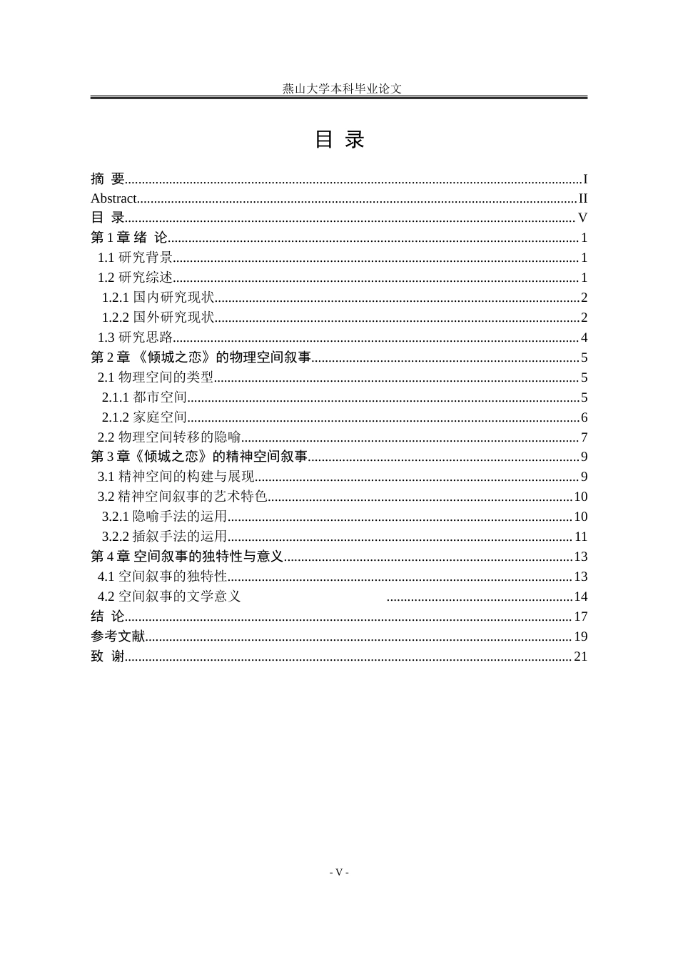 25年WP汉语言文学 《倾城之恋》的空间叙事研究13.11-AI13.58-约19132字符.doc_第9页