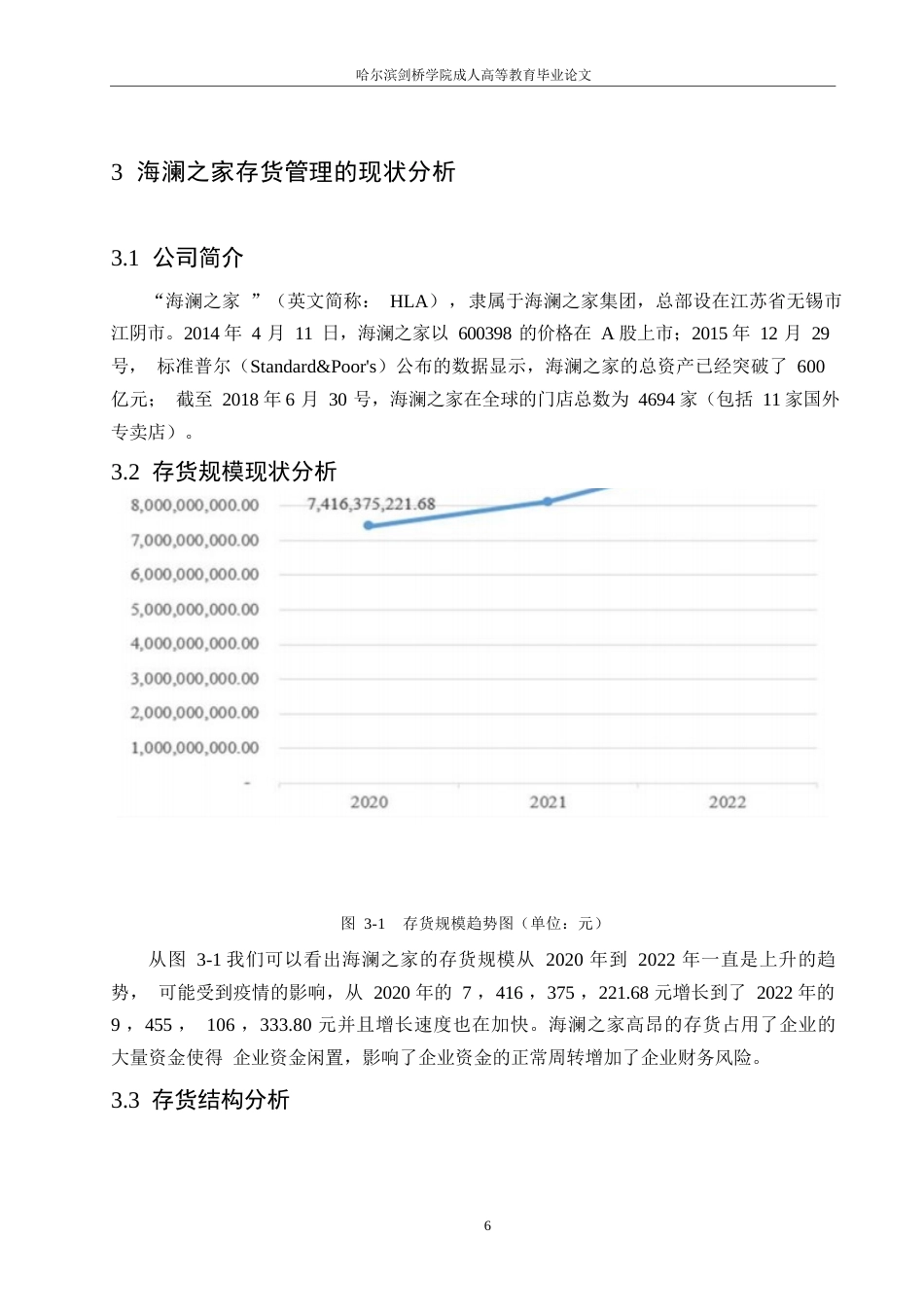 25年WP海澜之家存货管理存在问题分析及对策研究0-(1)-约11767字符.docx_第10页